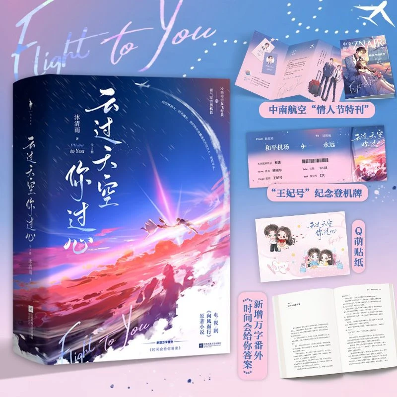 特签版云过天空你过心 沐清雨著 王凯谭松韵主演向风而行原著小说