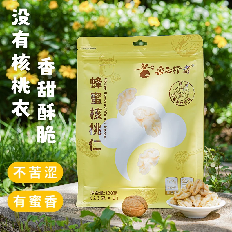 采云行者云南去皮蜂蜜核桃仁熟儿童孕妇休闲坚果零食138g小包装