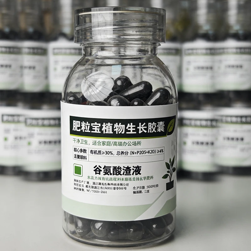 【植物生长胶囊】补充催花有机肥生根颗粒缓释肥花卉盆栽绿植底肥