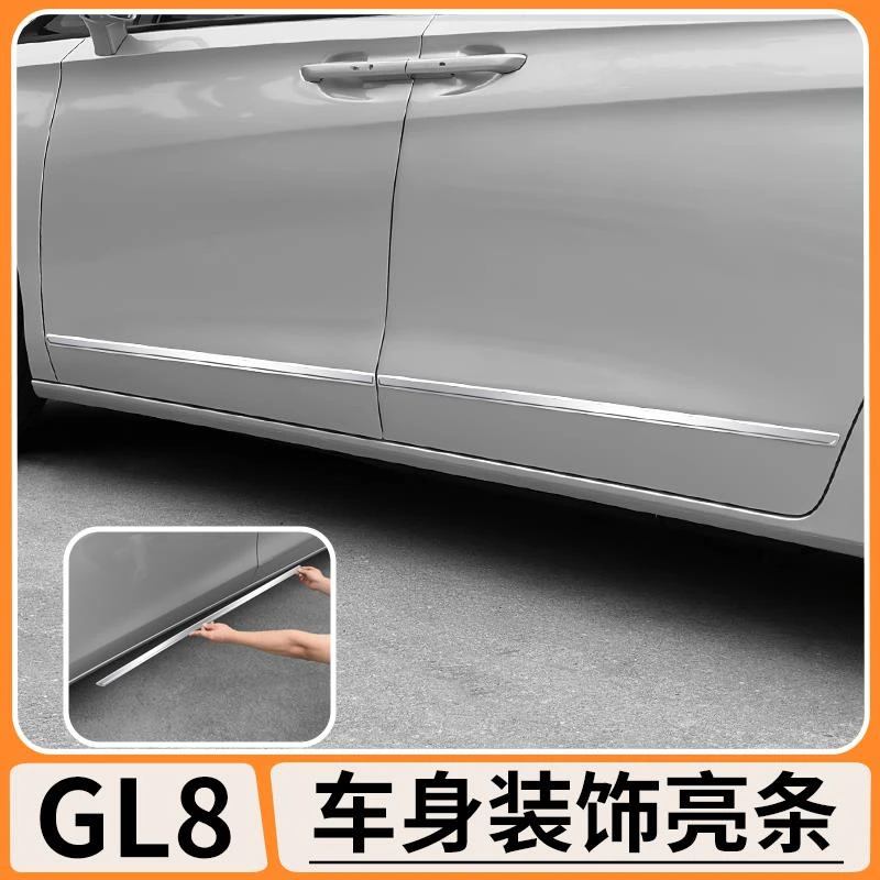 适用别克GL8陆尚车身饰条门边防撞擦亮条改装PHEV不锈钢亮条改装