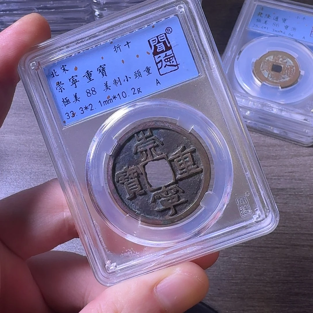 铜闻博文化崇宁重宝
