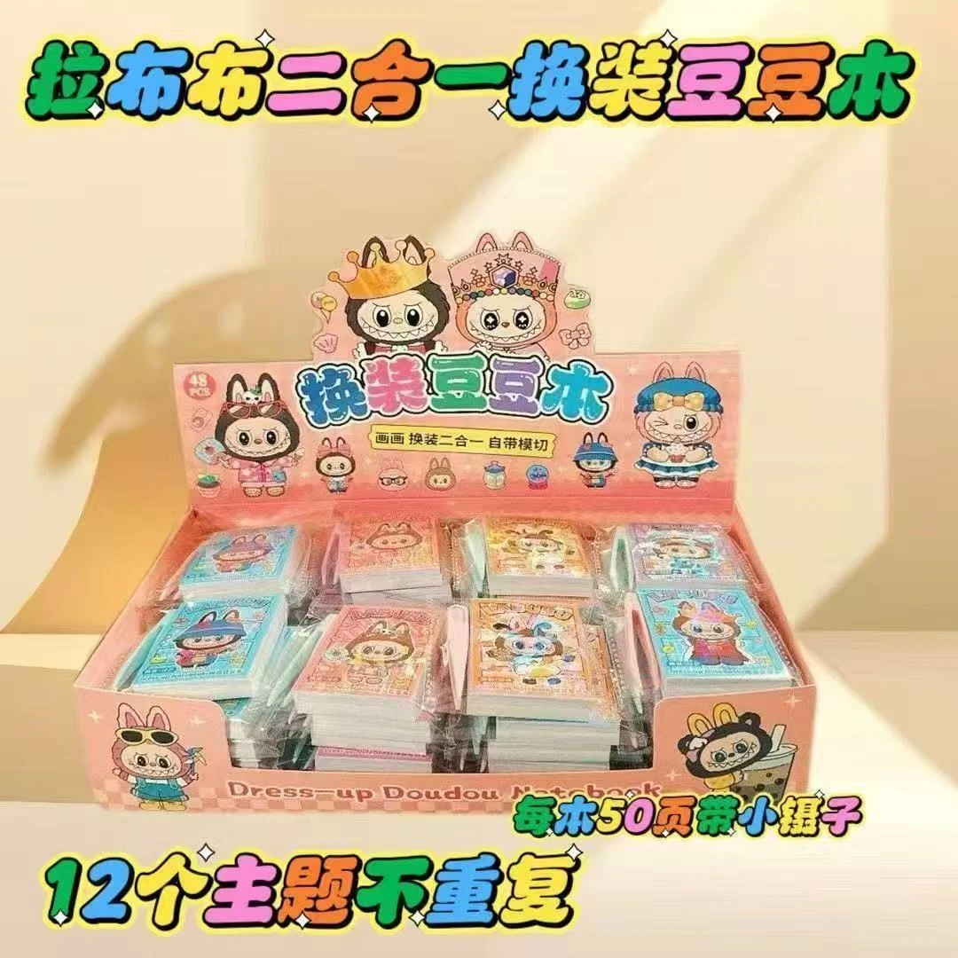 【花花】拉布布新款卡通迷你换装豆豆贴纸贴画可爱口袋记事解压本子