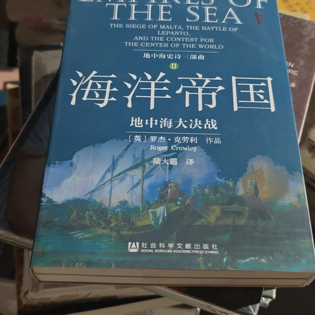 海洋帝国平装库存书