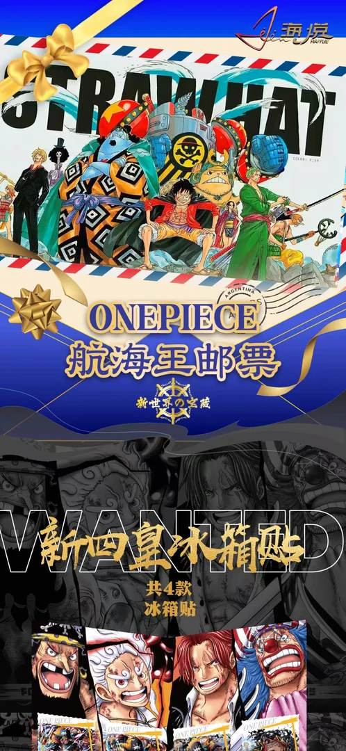 海悦文创 航海王邮票 叠叠玩法 不停加包 盲盒代拆