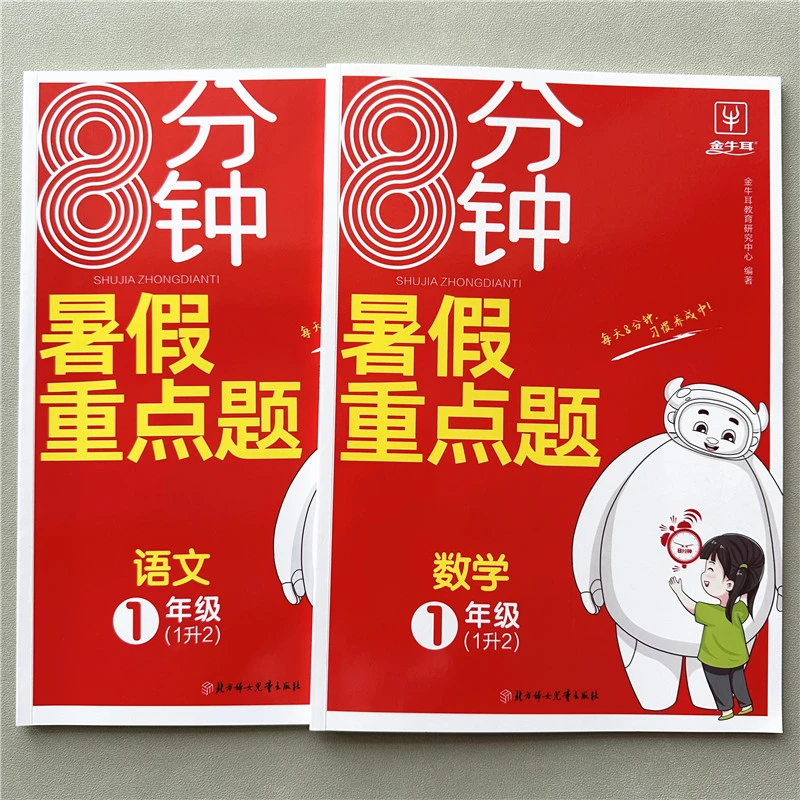 一年级下册暑假作业暑假预复习一本通暑假重点题一升二暑假练习题