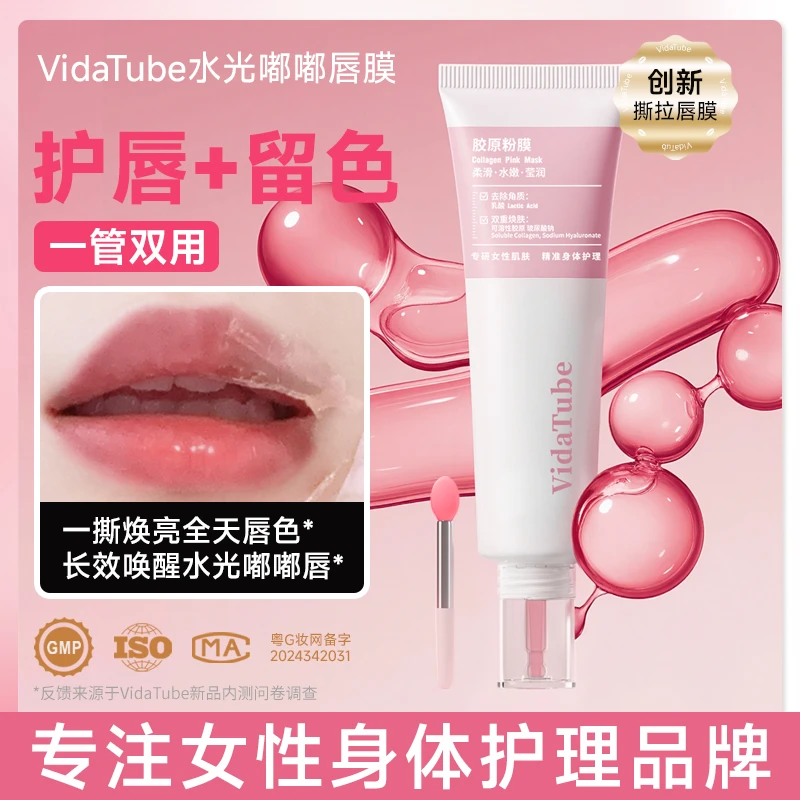 VidaTube水光嘟嘟唇膜撕拉微笑唇皮淡化唇色深乌唇提亮唯她之研