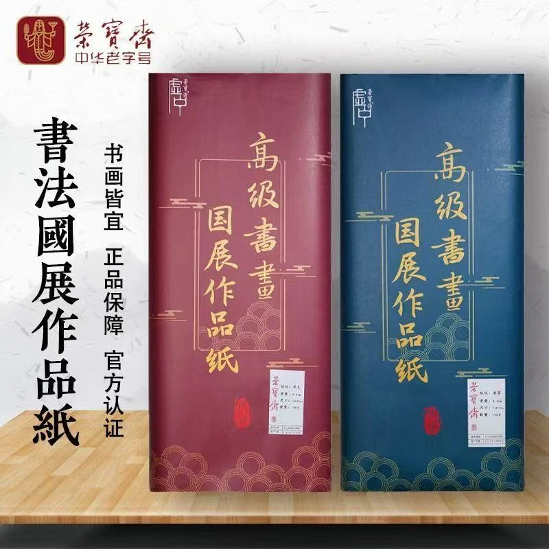 荣宝斋六尺生纸半生熟纸国画专用加厚作品级檀皮国画山水50张