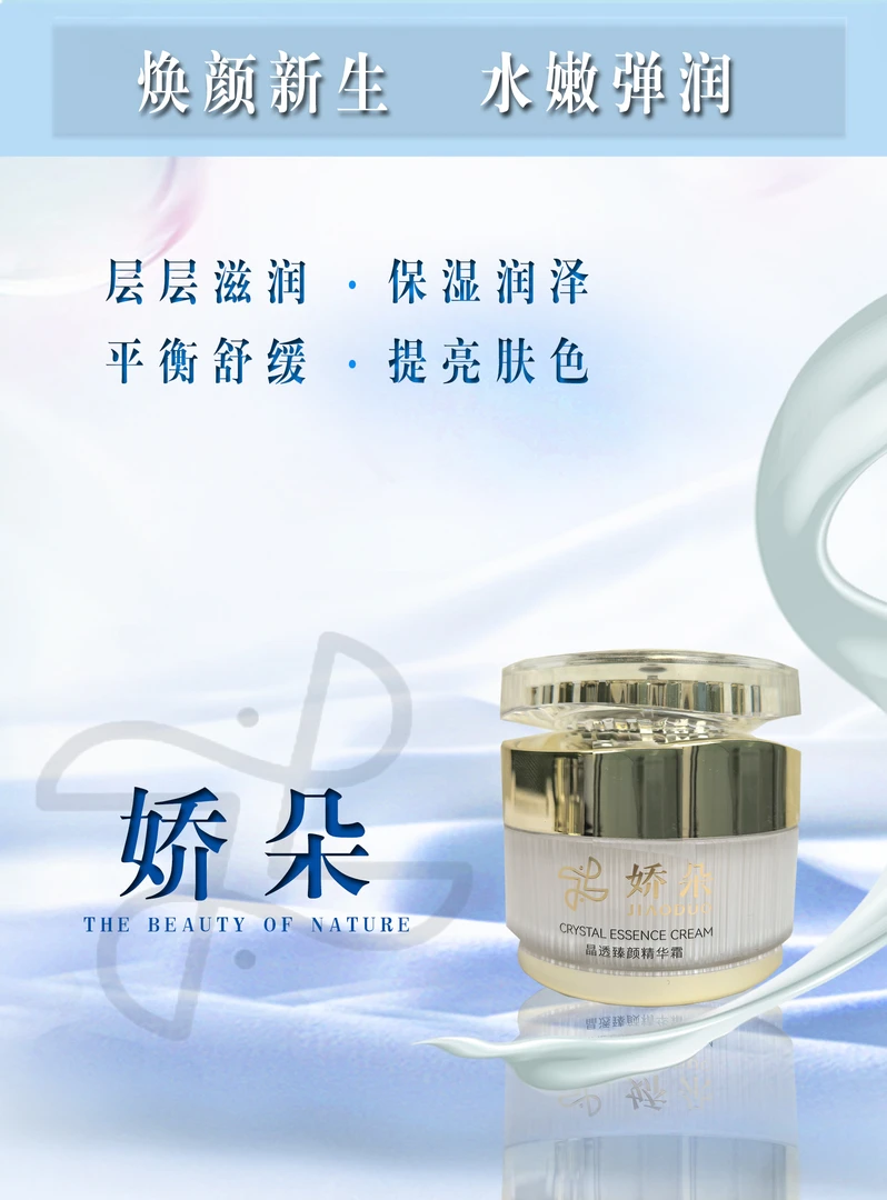 《新品上市》娇朵晶透臻颜精华霜  拍一发二