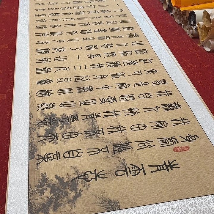 书法青云志卷轴篆书仿古山水轴205✖️55厘米左右