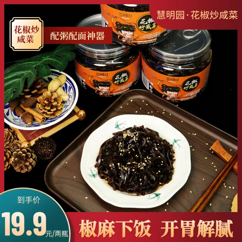 山东特色花椒炒咸菜芥菜丝花椒下饭菜下酒菜罐装好吃
