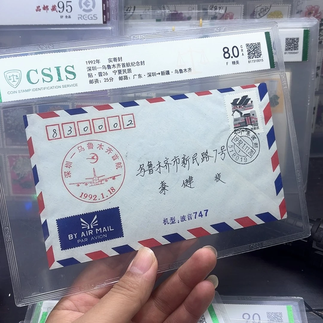 首航封深圳乌鲁木齐一个