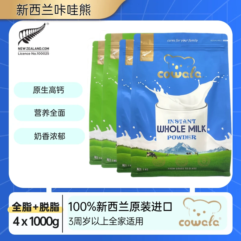 【27年7月】cowala新西兰原装进口咔哇熊全脂脱脂高钙速溶成人专场