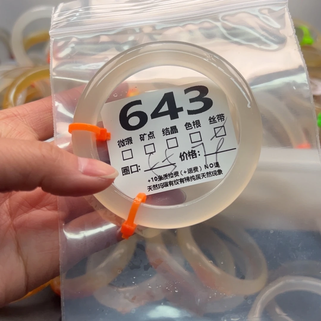 玛瑙/玉髓手镯未镶嵌643