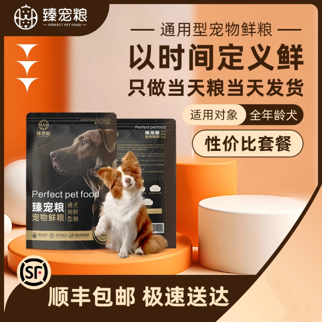 (营养全面-犬粮)宠物湿粮狗饭鲜粮养宠装备通用即食全价犬主粮