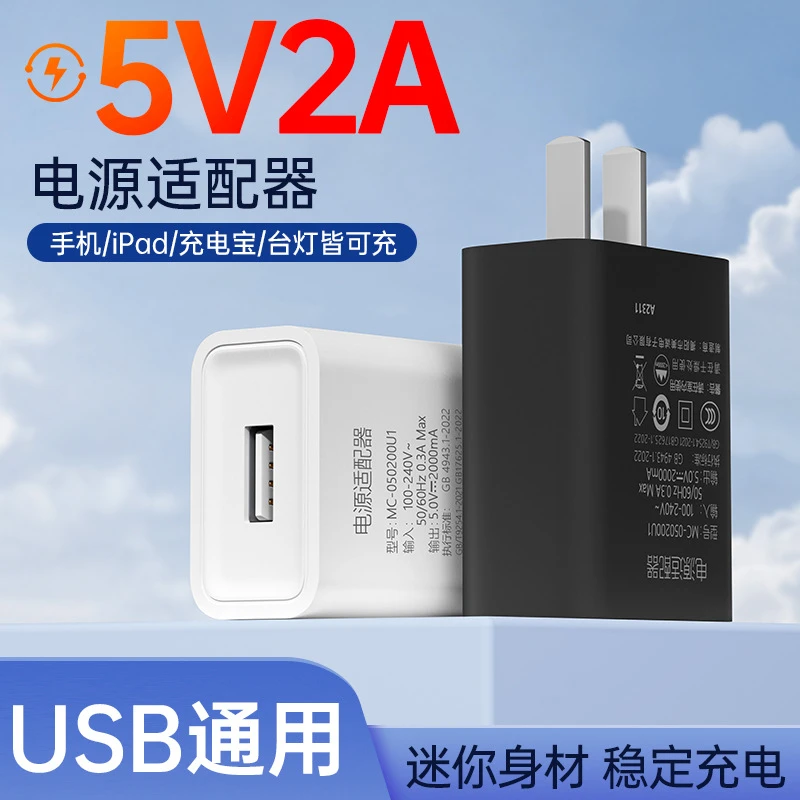 5V2A充电器USB通用手机充电头1a小家电老年机游戏手柄电源适配器