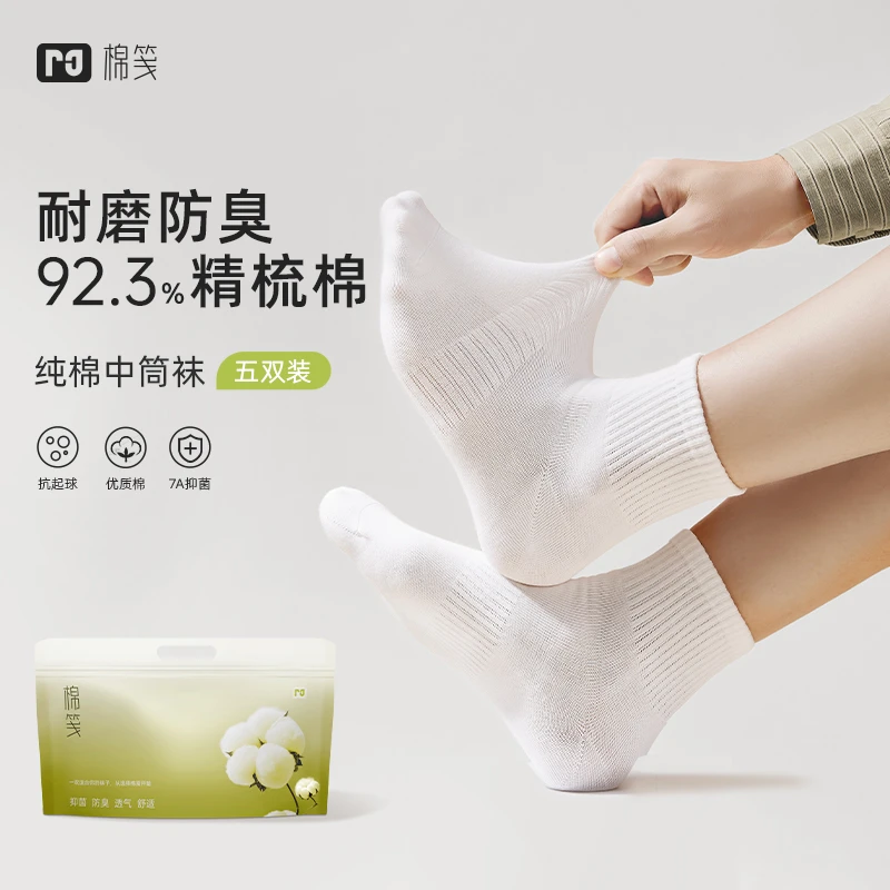 棉笺7A抗菌中筒袜5双礼袋装男女四季款防臭耐磨抗起球新疆棉袜