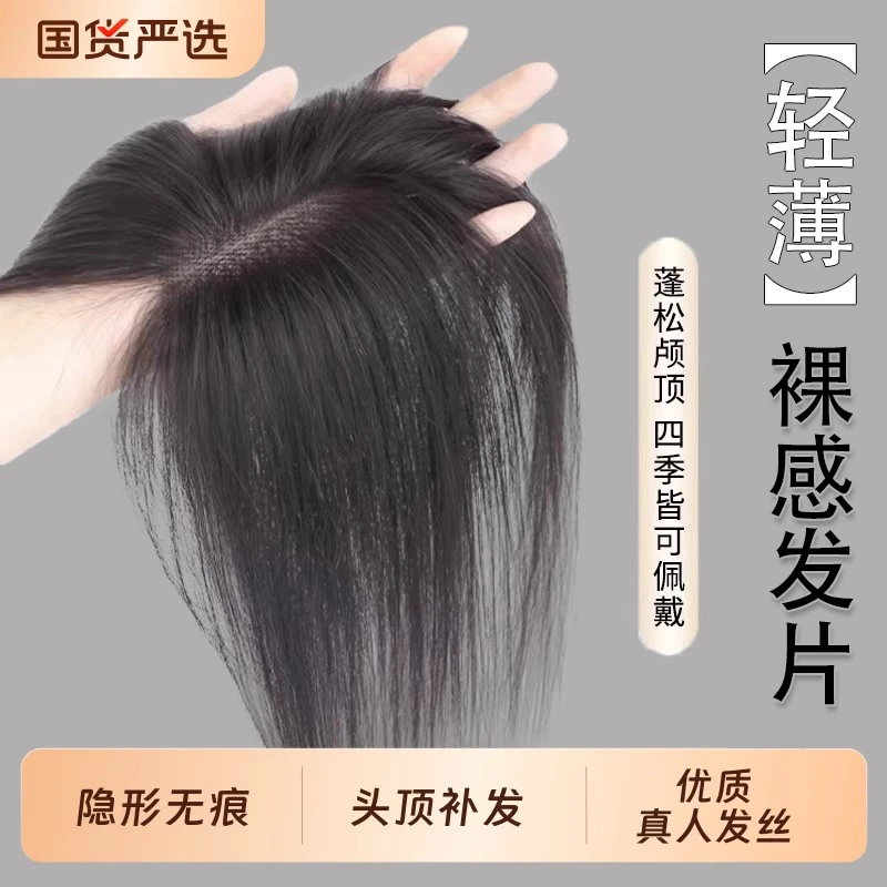 假发女片头顶补发量蓬松颅顶全真发遮白发自然前额刘海补发片轻薄