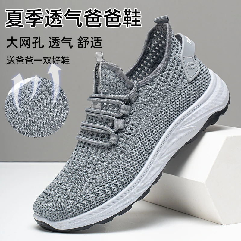 望君舒夏季新款男士飞织网面休闲鞋软底防滑耐磨镂空中老年爸爸鞋
