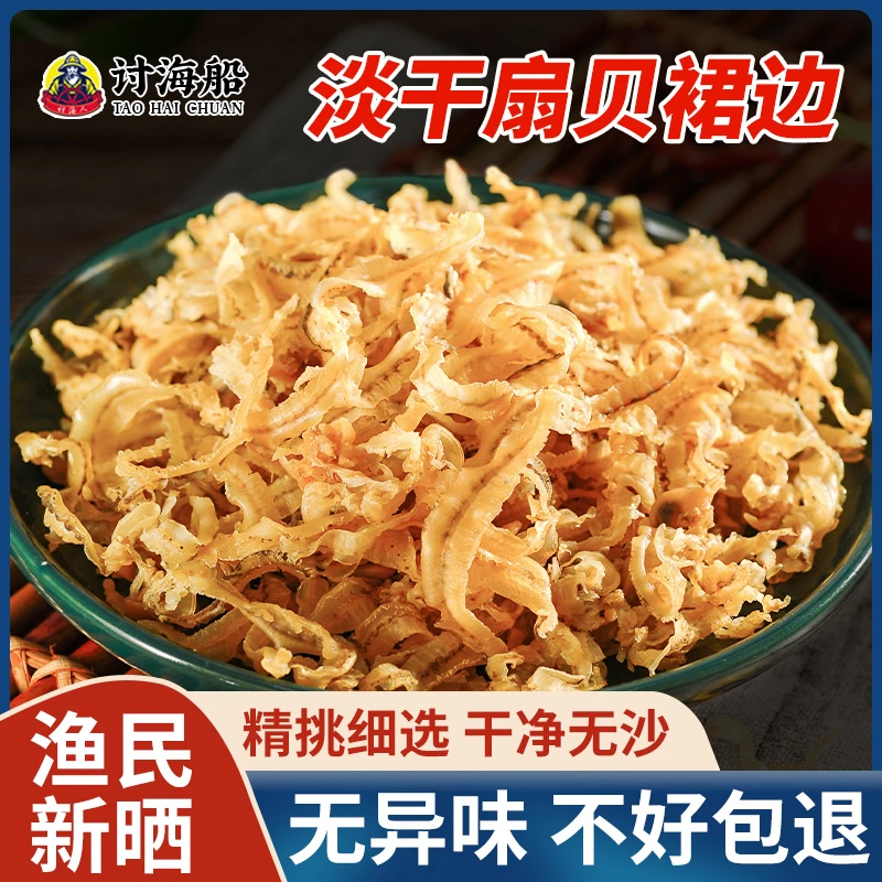新货上市干贝边扇贝边干贝裙边扇贝裙边鲍鱼边瑶柱边海鲜干货