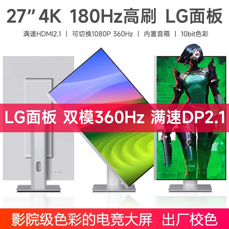 显示器27英寸4K高清LG面板180Hz无边框竖屏双模360hz电竞游戏电脑