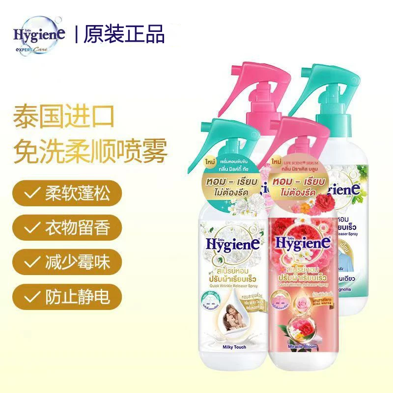 【热销】泰国进口Hygiene香氛喷雾护衣除皱持久留香去除异味