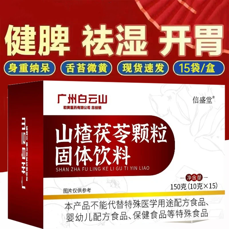 山楂茯苓薏苡仁陈皮薏祛湿茶颗粒固体饮料15袋独立小包装方便冲调