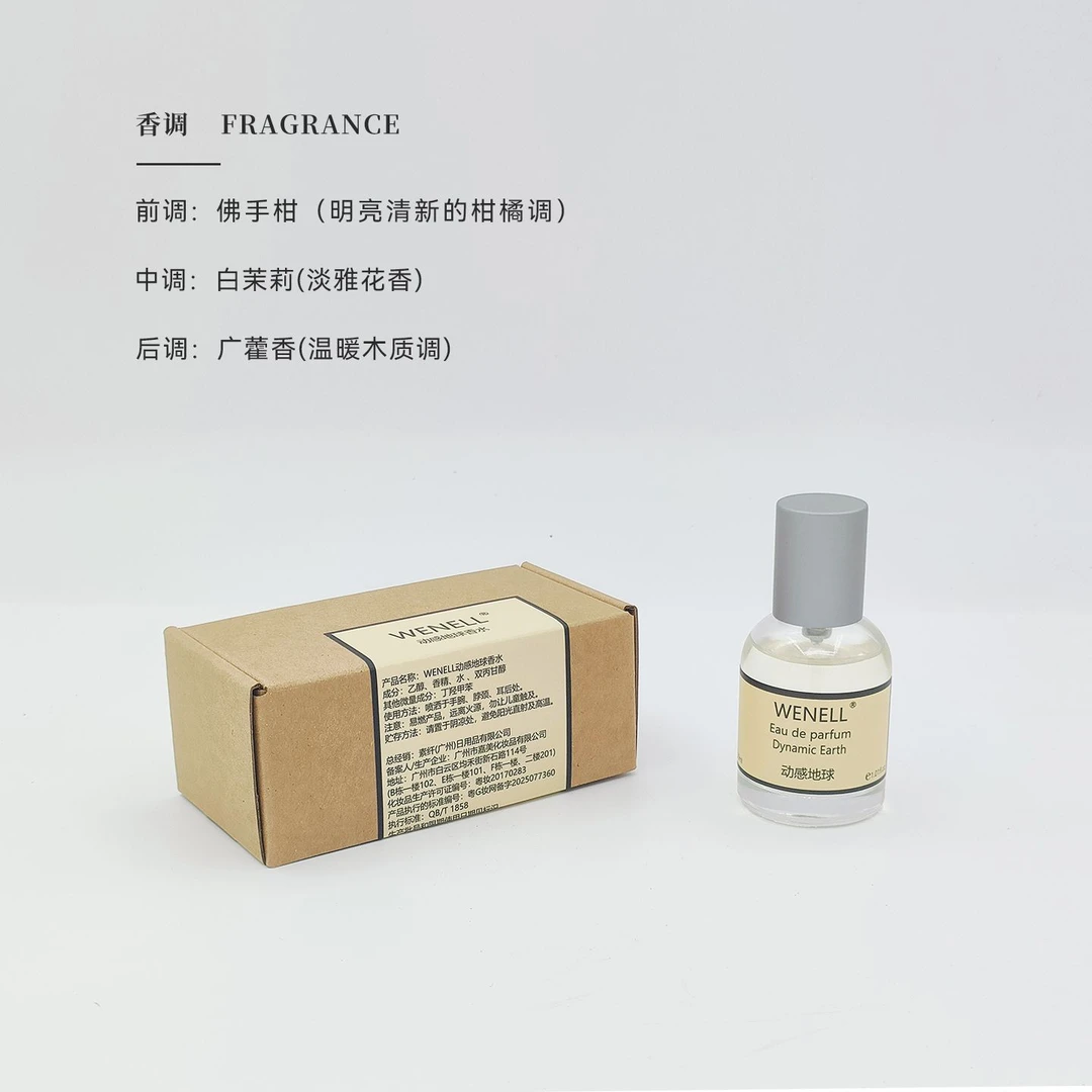 WENELL多种花香经典女士香氛香精茉莉淡香持久留香自然清新热门香