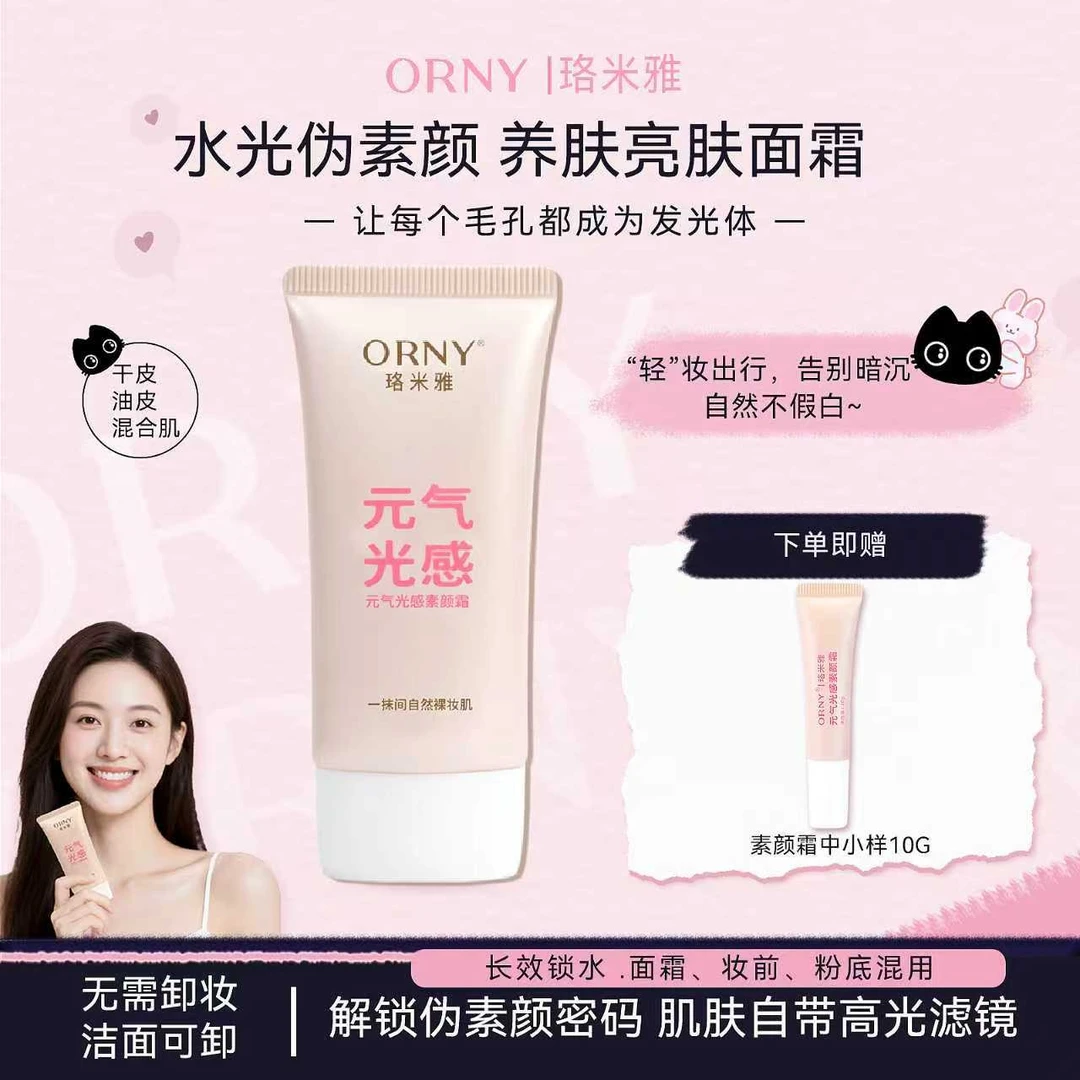 元气光感素颜霜懒人面霜遮瑕自然不假白学生清爽舒缓防水防汗免卸