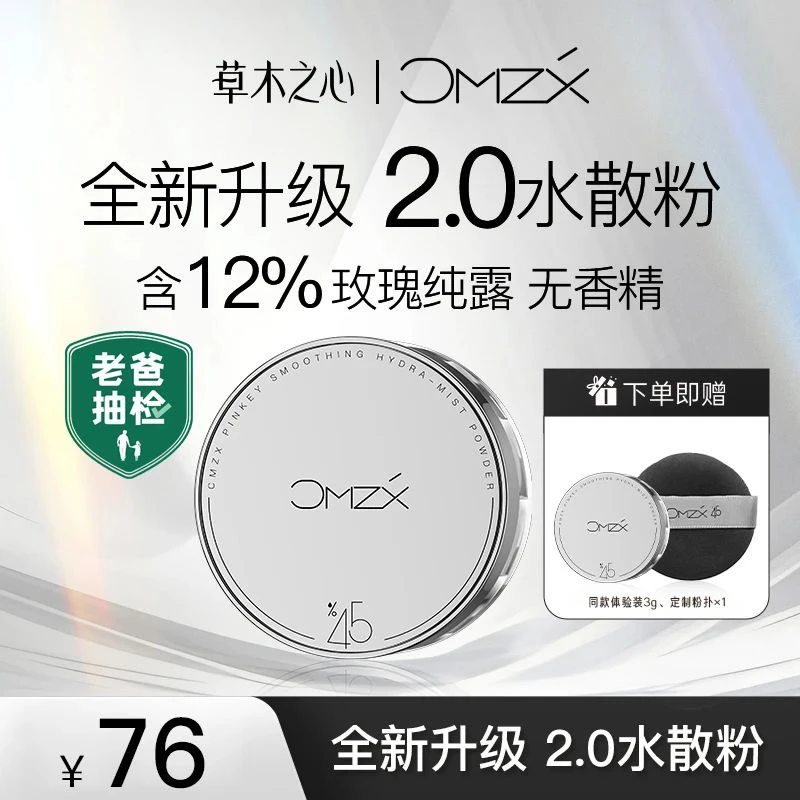 【草木之心水散粉2.0】水感控油哑光干皮油皮定妆蜜粉不浮粉正品
