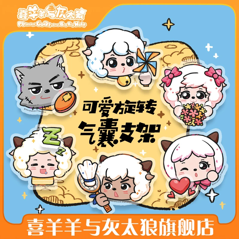 喜羊羊与灰太狼可爱旋转气囊支架多角色超萌亚克力手机支撑架