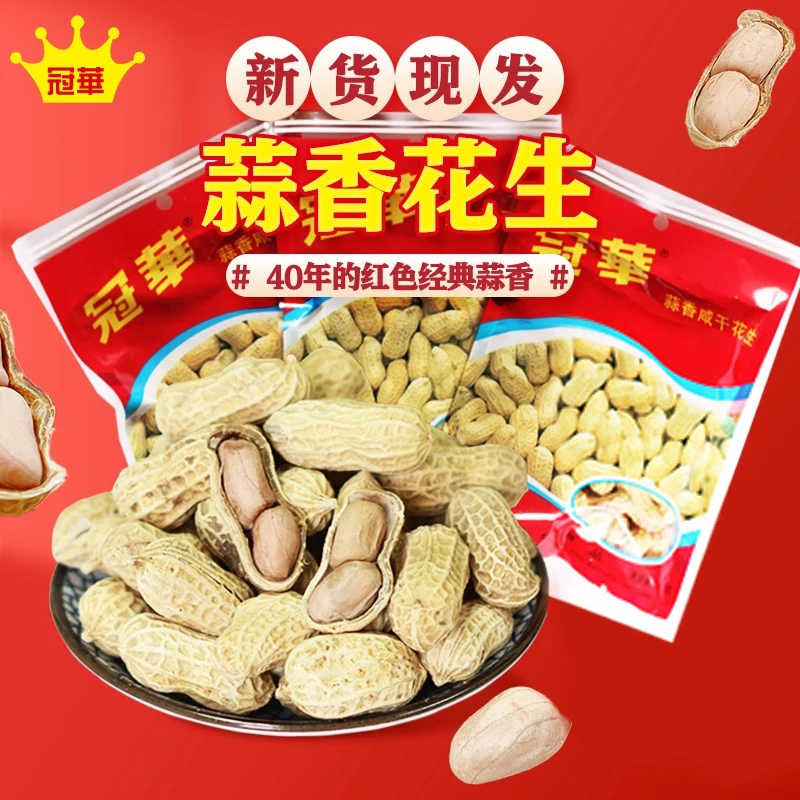 冠华100克*3蒜香带壳小包装炒货 老字号解馋花生坚果零食家用年货