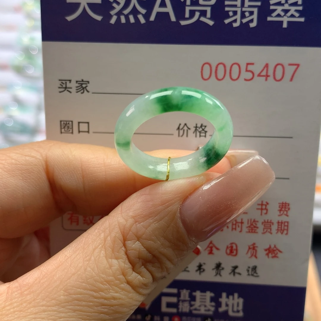 翡翠戒圈未镶嵌12号