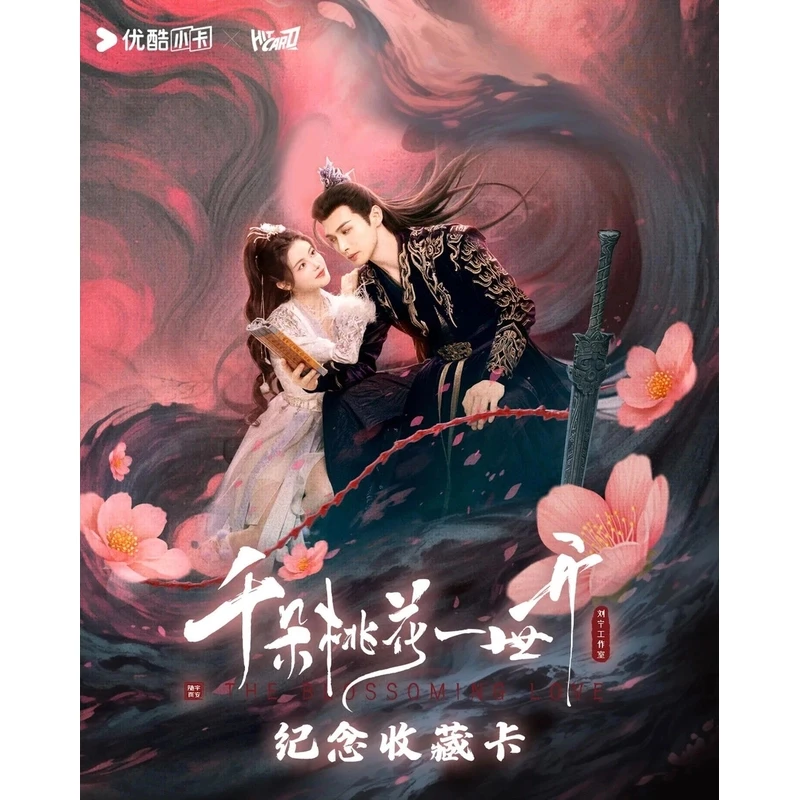 【推推1.0】hitcard×优酷 《千朵桃花一世开》收藏卡牌盲盒