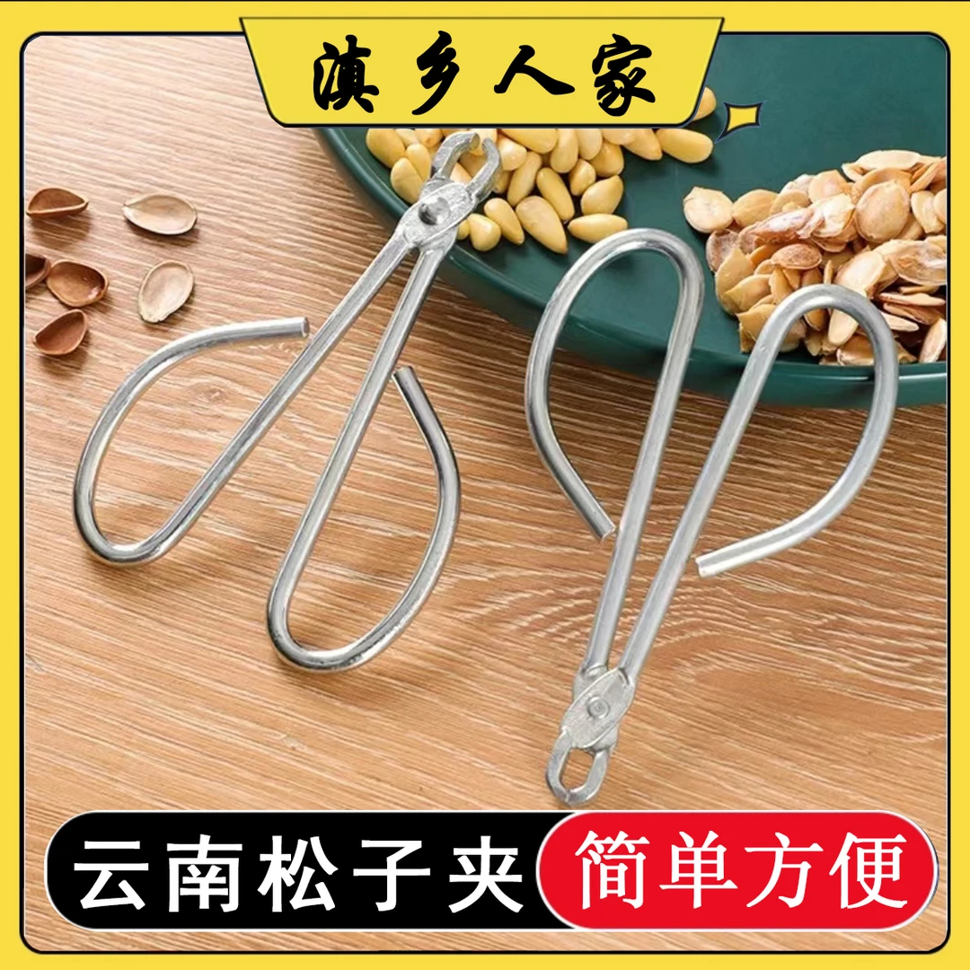 云南松子夹子东北松子钳子松子脱壳耐用省力坚果工具方便实用