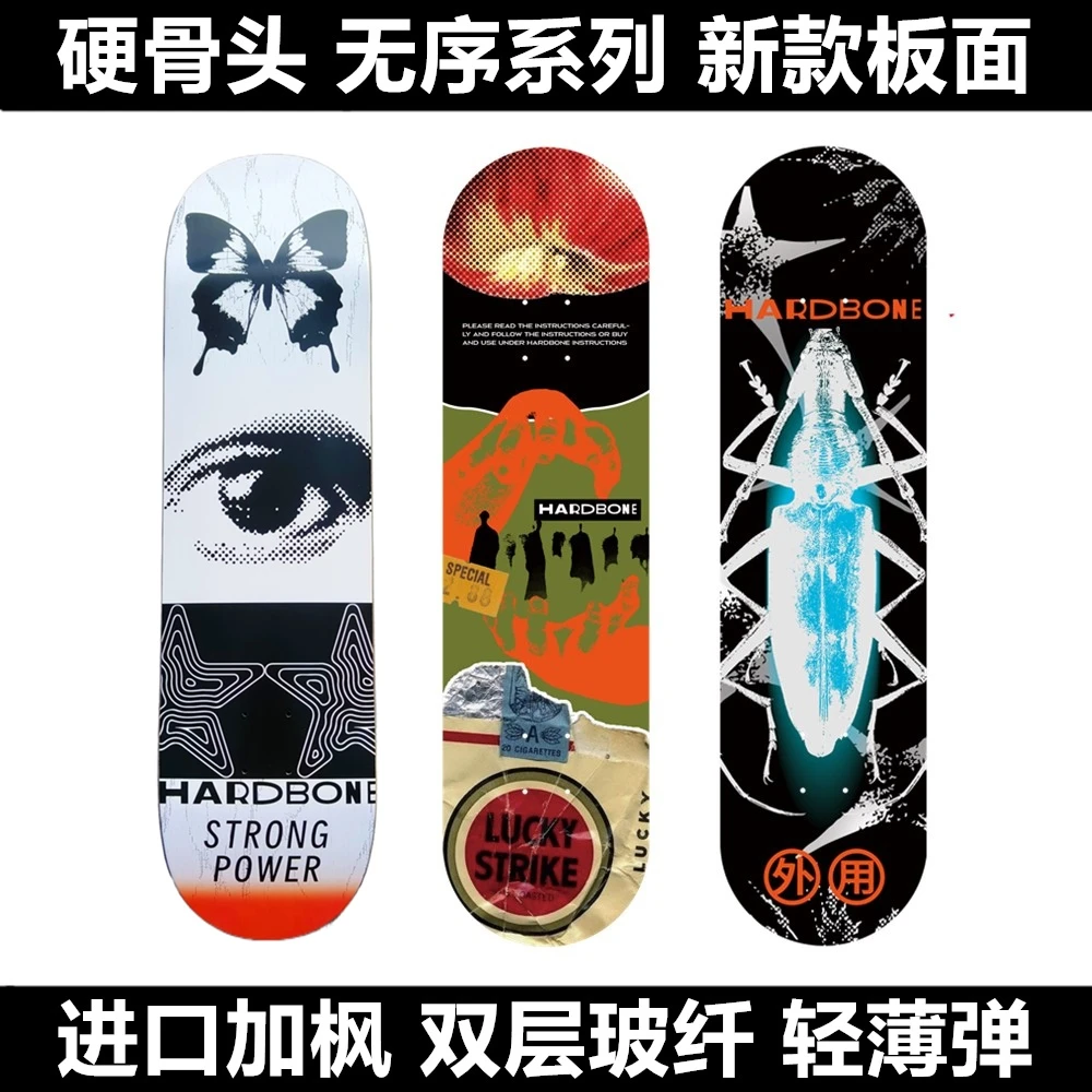 硬骨头无序系列新款板面进口加枫双层玻纤轻薄弹技巧动作专业滑板