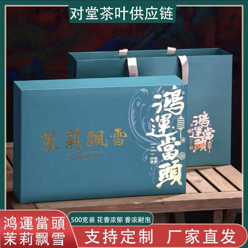 【鸿运当头】茉莉花茶飘雪 25年新茶 一斤装 送礼盒+礼袋