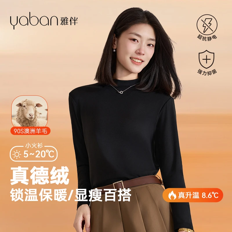 【正宗德绒】女士小立领长袖打底衫时尚减龄百搭显瘦秋冬穿搭神器