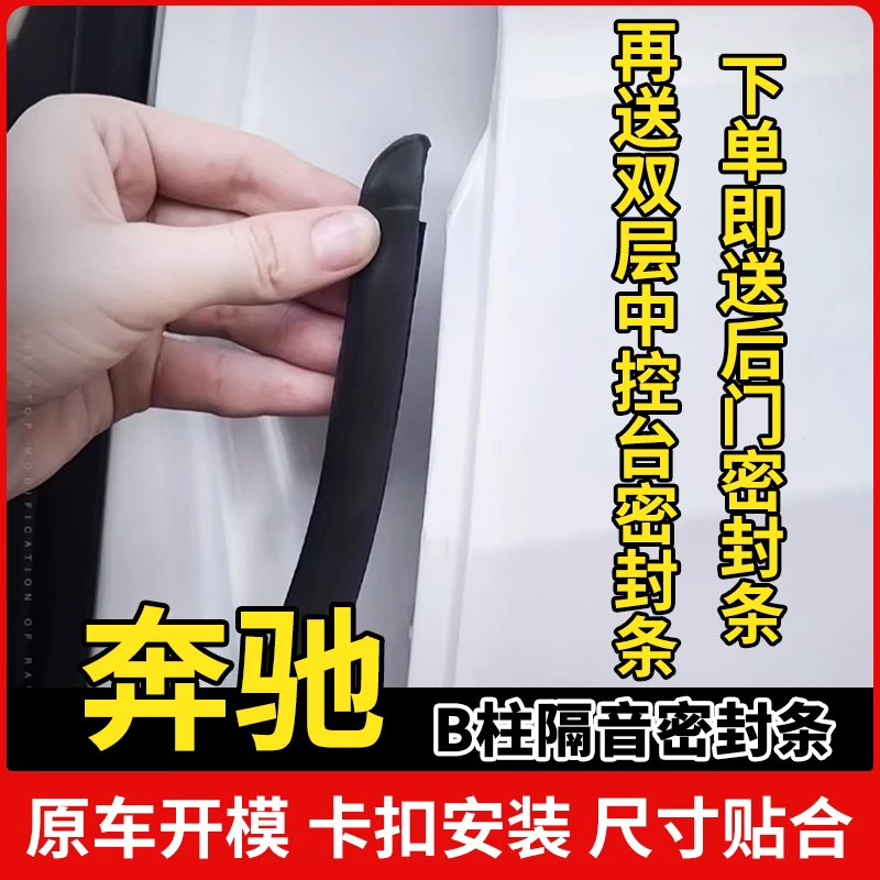 适用于奔驰全系汽车B柱密封条车门隔音条防尘降噪改装胶条