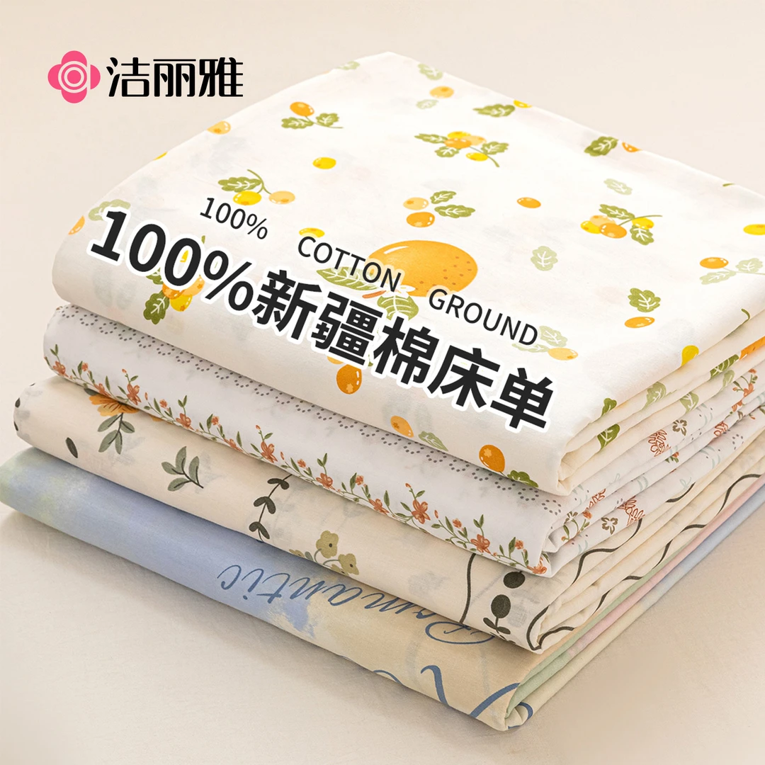 洁丽雅全棉床单单件100纯棉单人床学生宿舍枕套儿童被单人三件套2