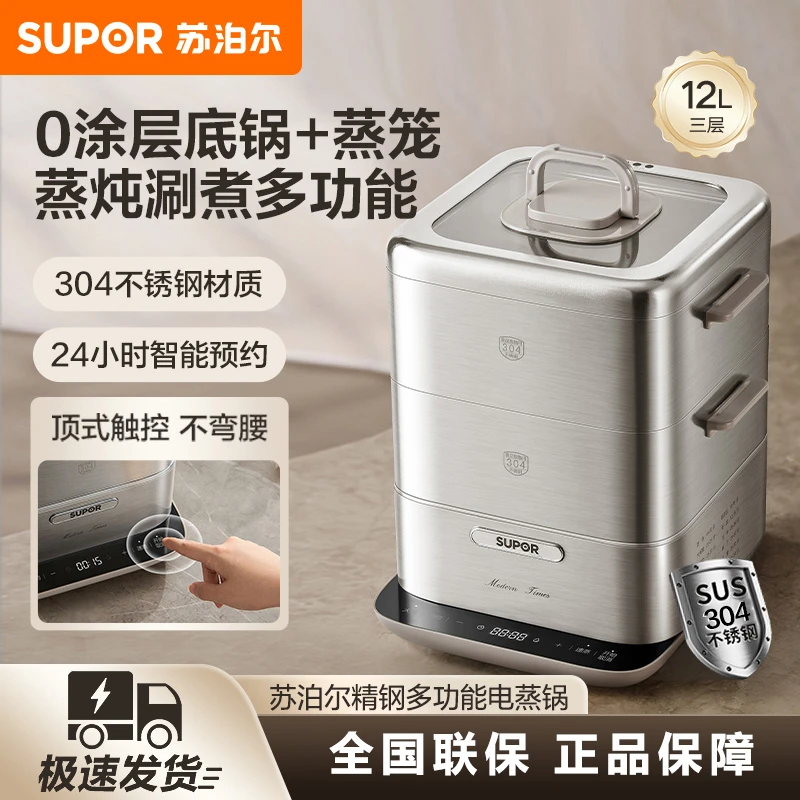 苏泊尔不锈钢电蒸锅三层家用炖煮锅多功能大号蒸煮一体蒸笼新款
