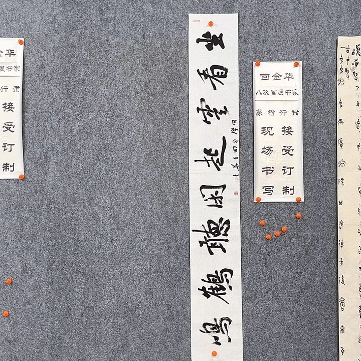 书法回金华老师坐看云起138×20