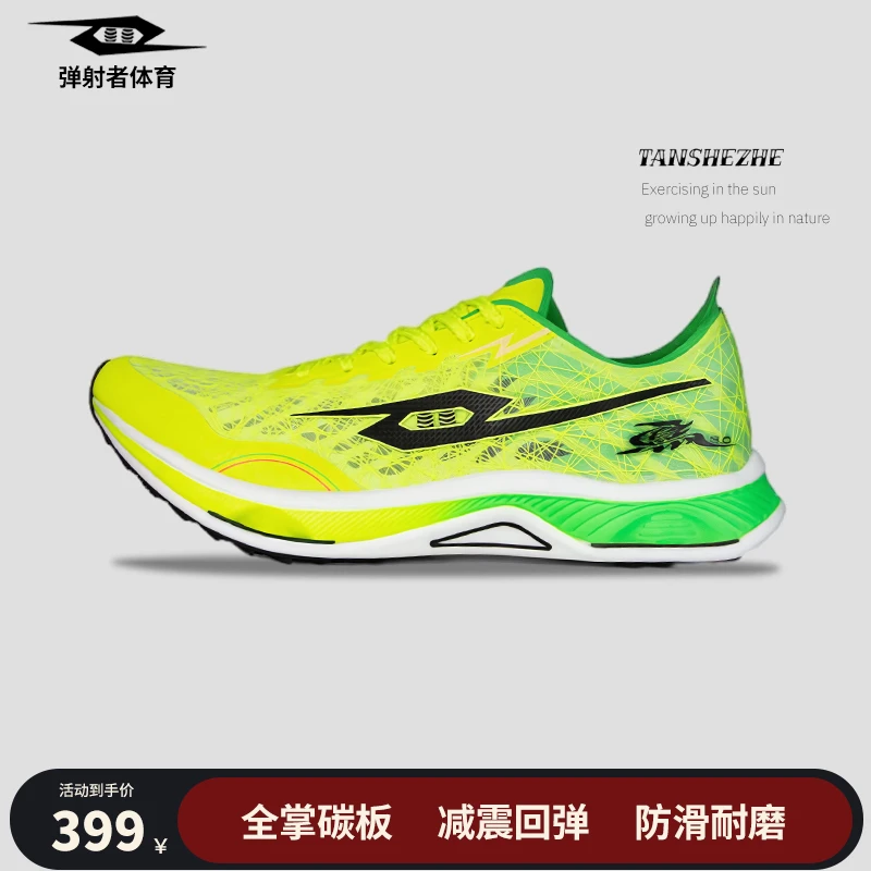 弹射者黑马3.0体考鞋官方正品全掌碳板竞速体育训练中考体测跑鞋