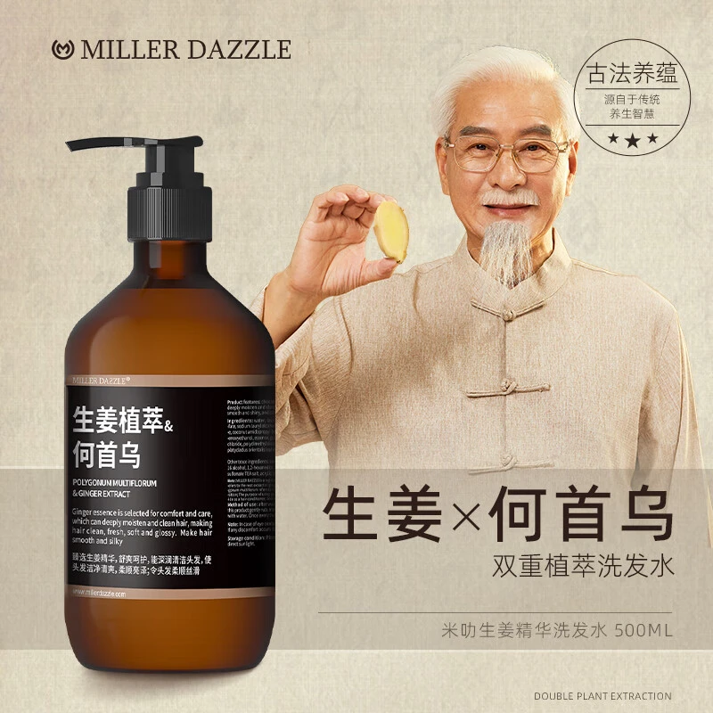 MILLER DAZZLE/米叻生姜植萃洗发水500ml 清洁护发芳香洗发露