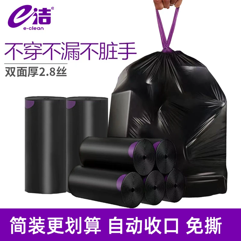 e洁免撕加厚垃圾袋黑色加大一次性结实耐用家用抽绳手提式塑料袋
