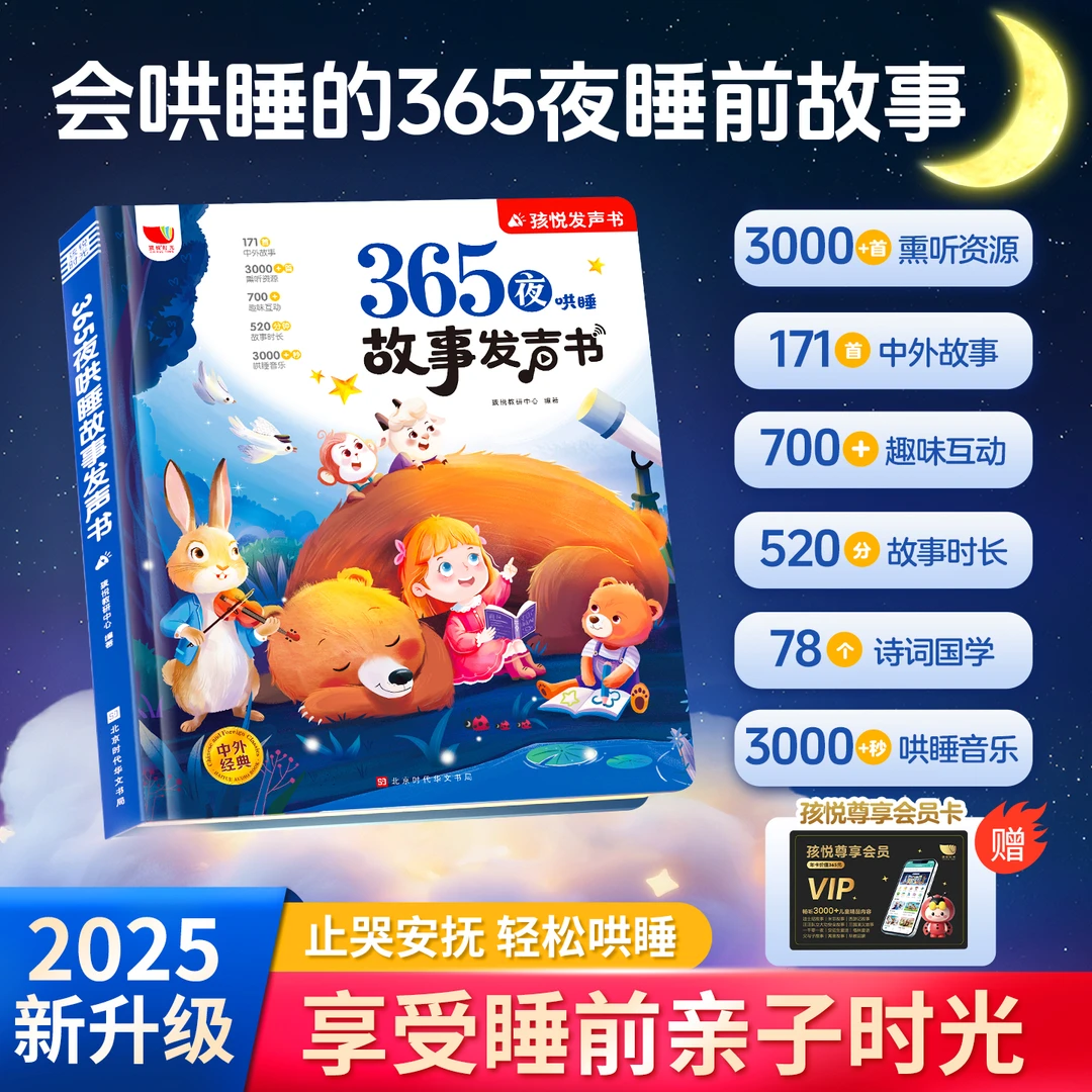 孩悦【白噪音轻音乐】讲故事睡前发声书早教学习机儿童有声书学习机