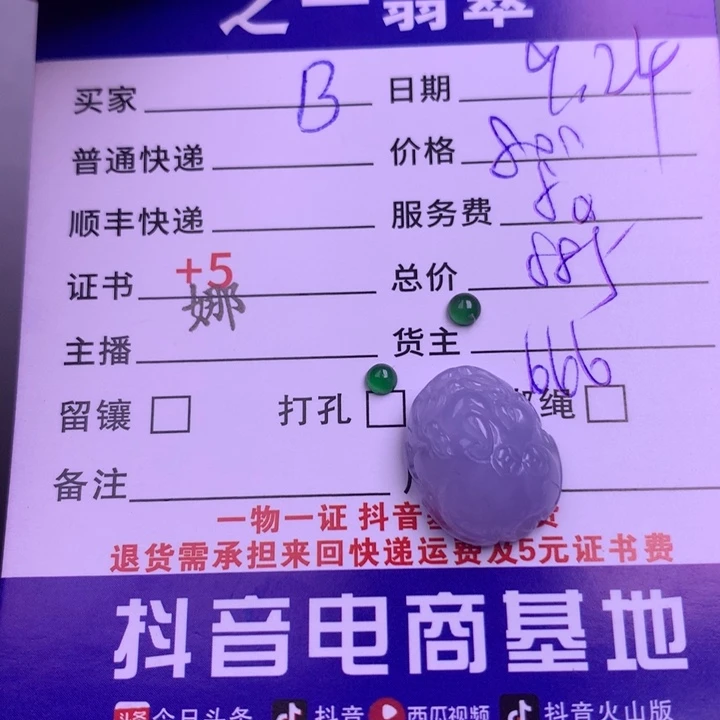 颈饰未镶嵌翡翠B***t
