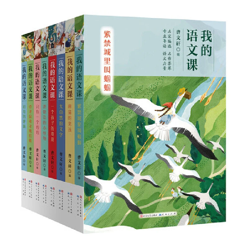 我的语文课全套8册曹文轩系列儿童文学 紫禁城里叫蝈蝈课外阅读