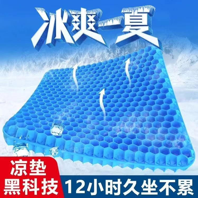 蜂窝凝胶硅胶坐垫通风透气夏天季办公室久坐防屁股痛餐椅凳凉座垫
