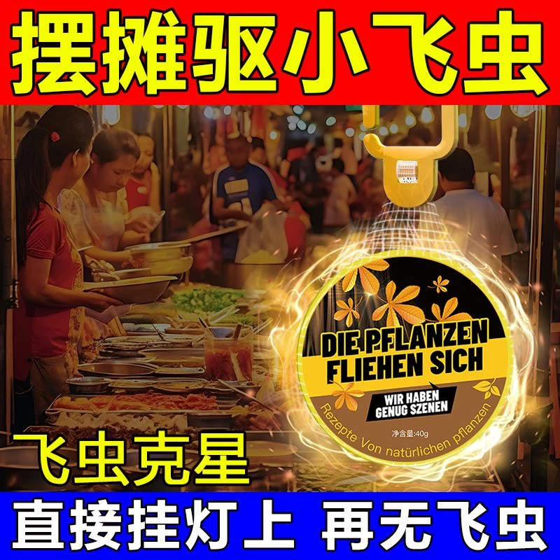 摆摊驱小飞虫灭杀神器户外夜市灯下除苍蝇克星商用路边摊驱蚊挂件