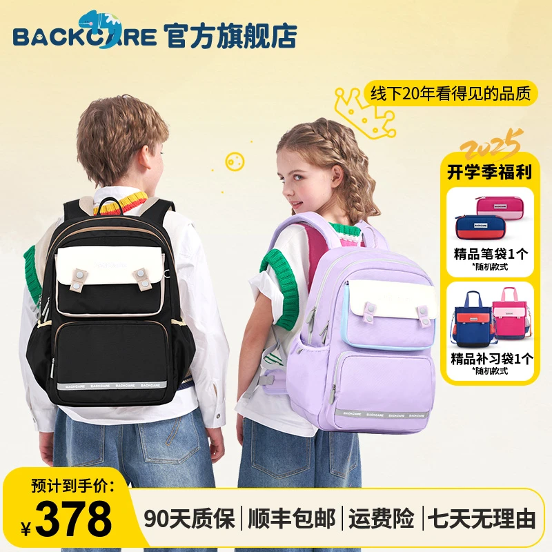 BACK CARE2025新款插画小学生男女双悬浮减重护脊26°追背减负书包
